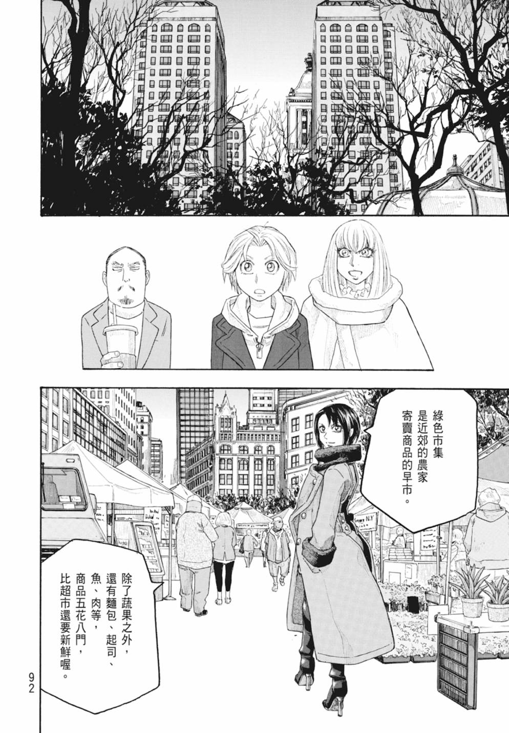 萌菌物語 - 第10卷(2/5) - 8