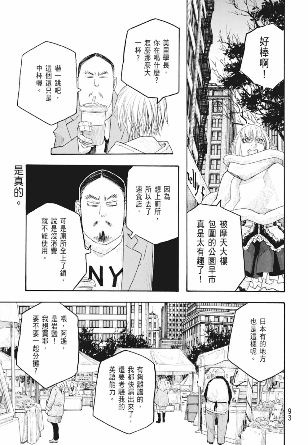 萌菌物語 - 第10卷(2/5) - 1