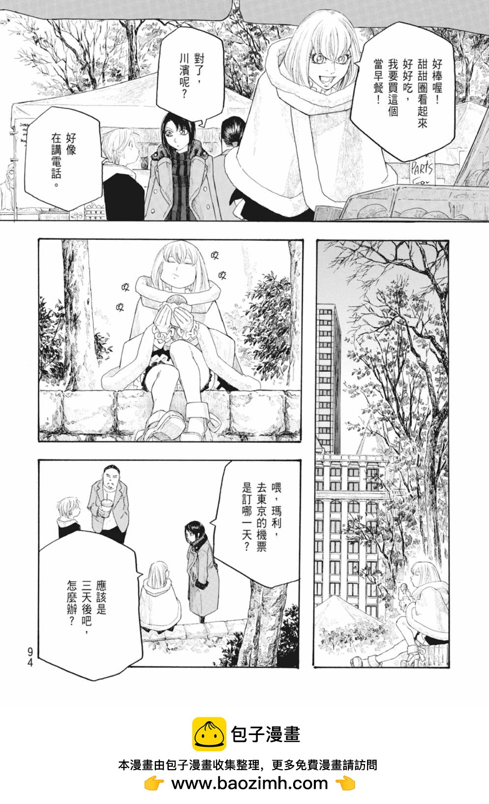 萌菌物語 - 第10卷(2/5) - 2