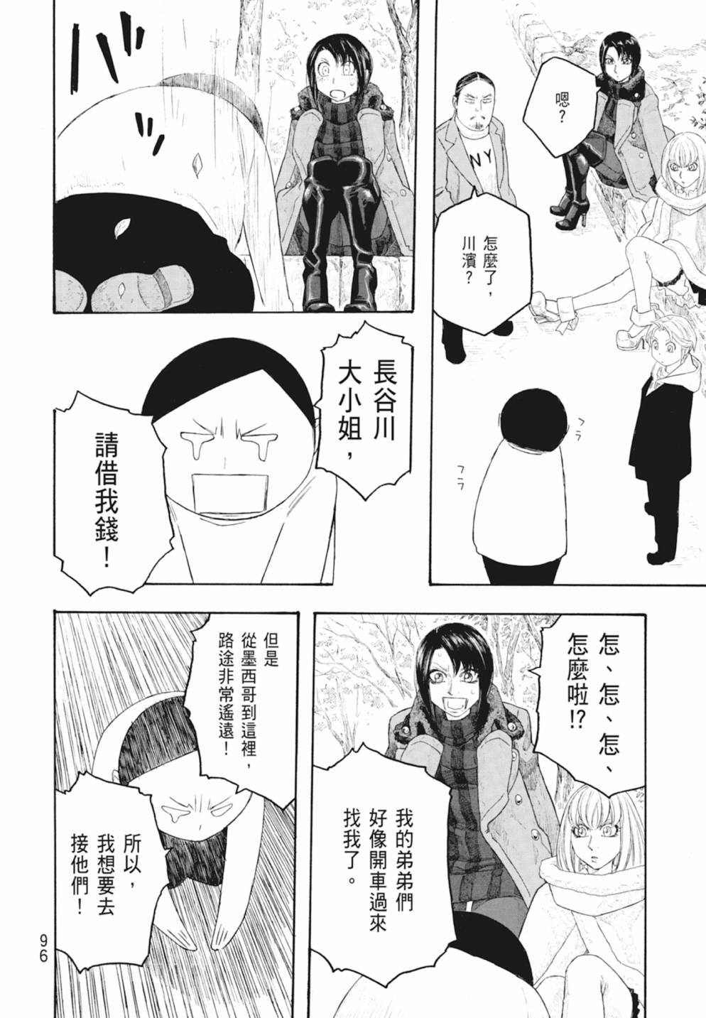 萌菌物語 - 第10卷(2/5) - 4