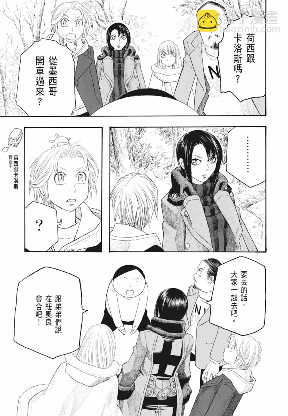 萌菌物語 - 第10卷(2/5) - 5