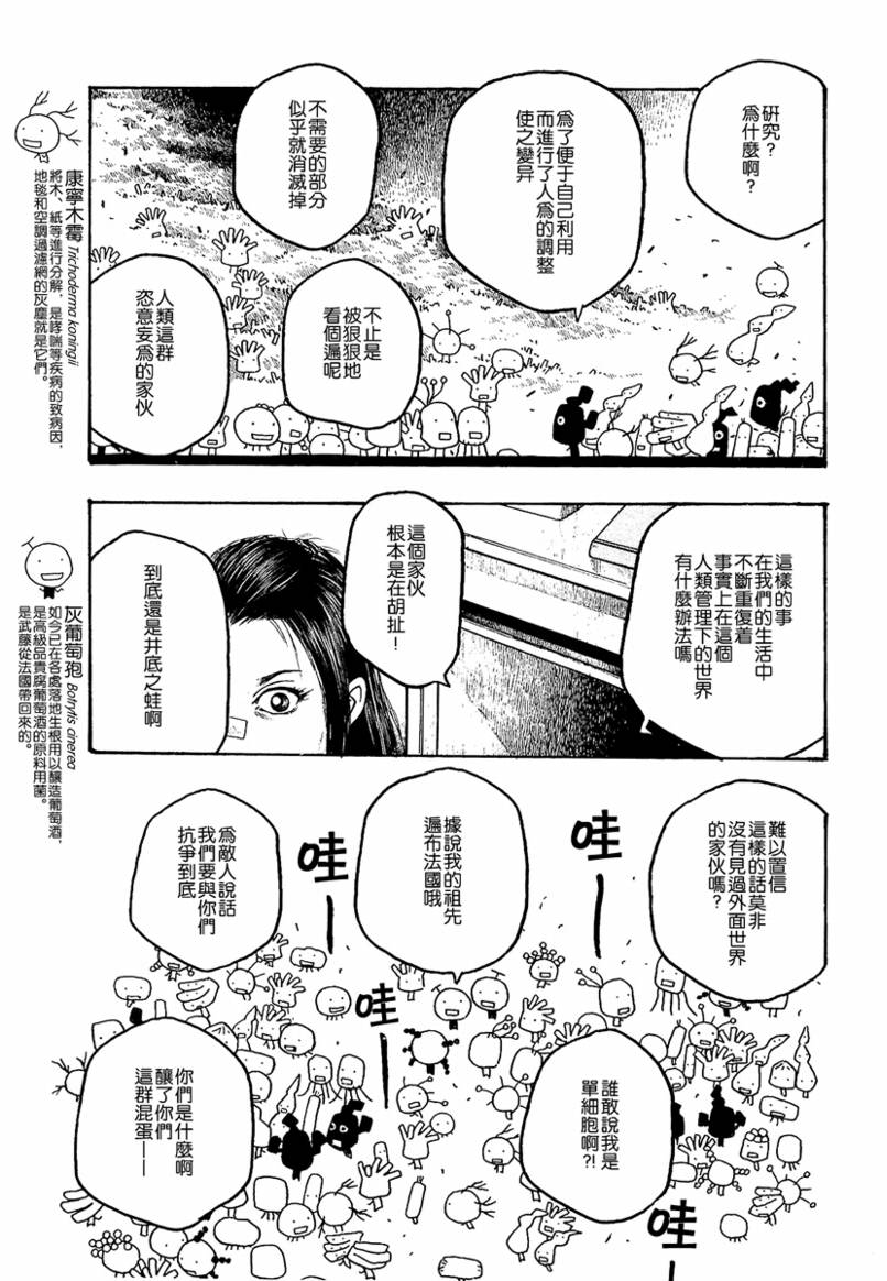 萌菌物語 - 第17話 - 1