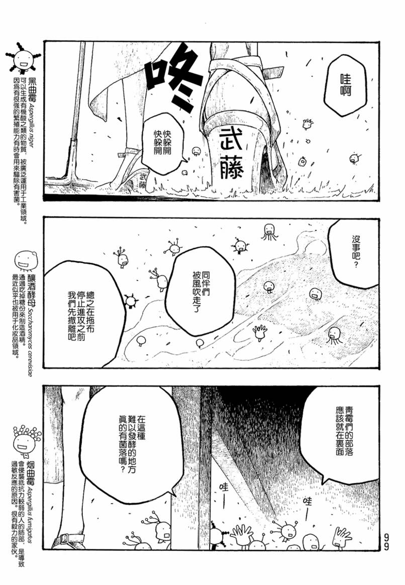 萌菌物語 - 第17話 - 3