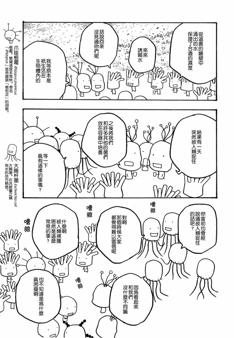 萌菌物語 - 第17話 - 1