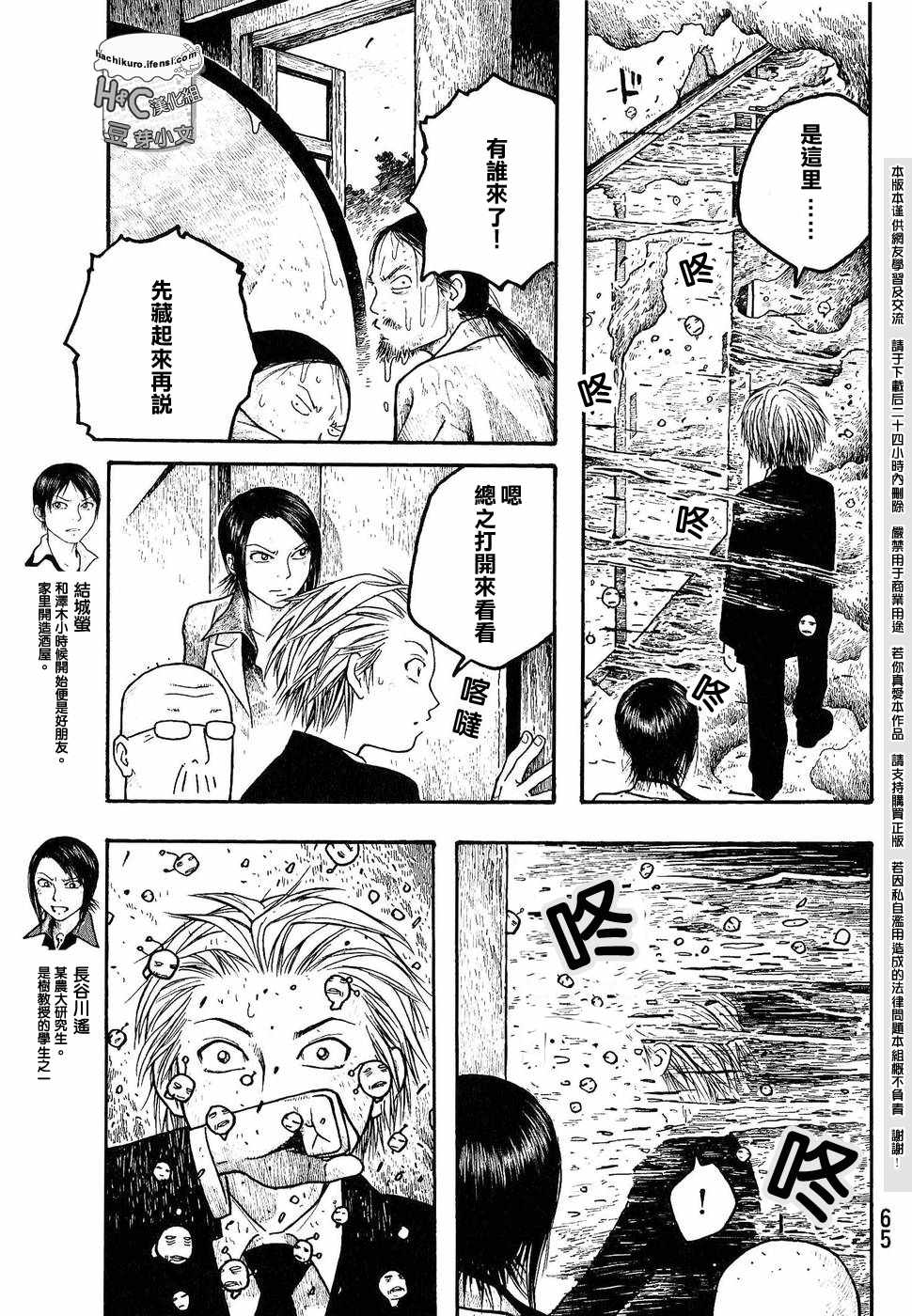 萌菌物語 - 第03話 - 3