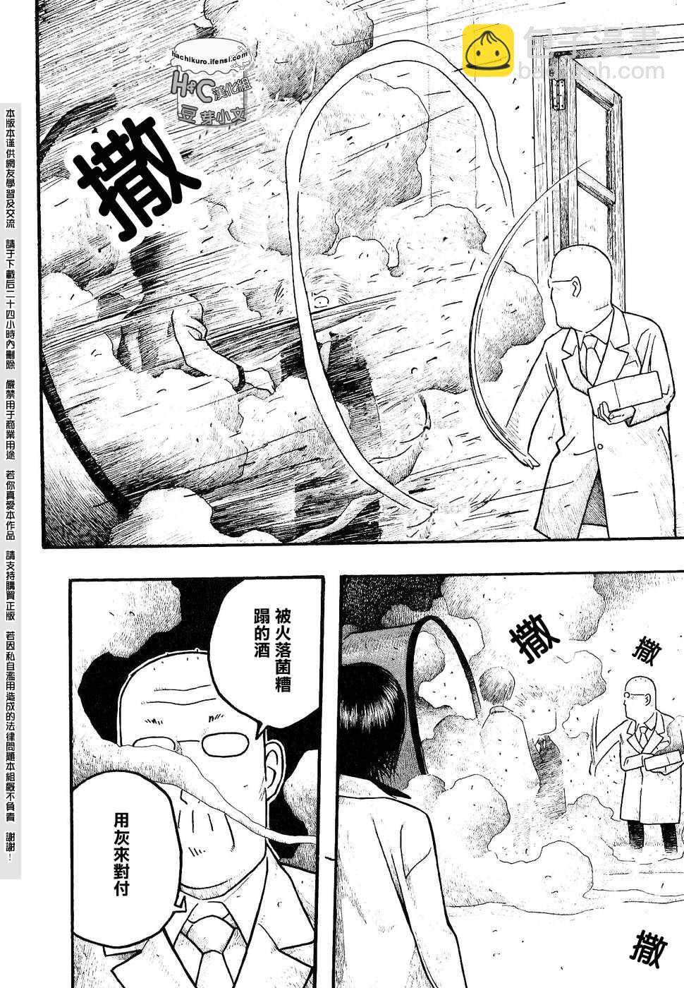 萌菌物語 - 第03話 - 3