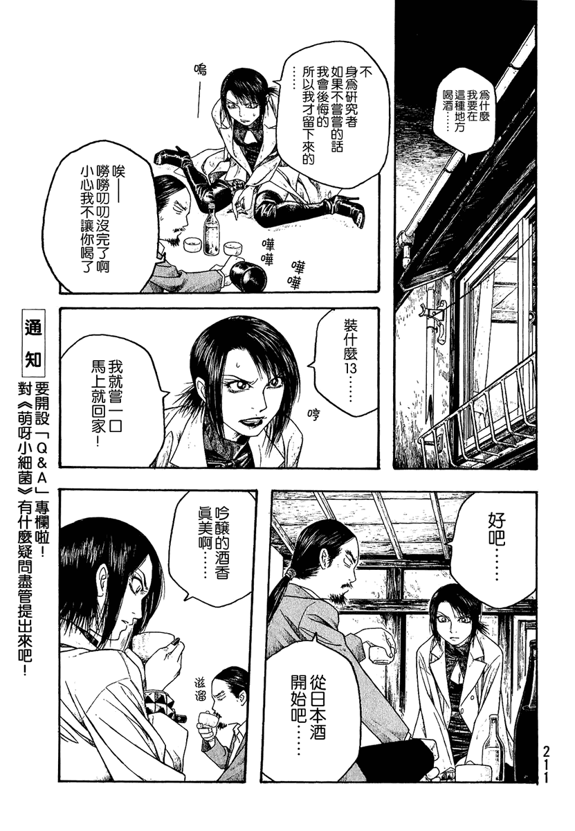 萌菌物語 - 第23話 - 3