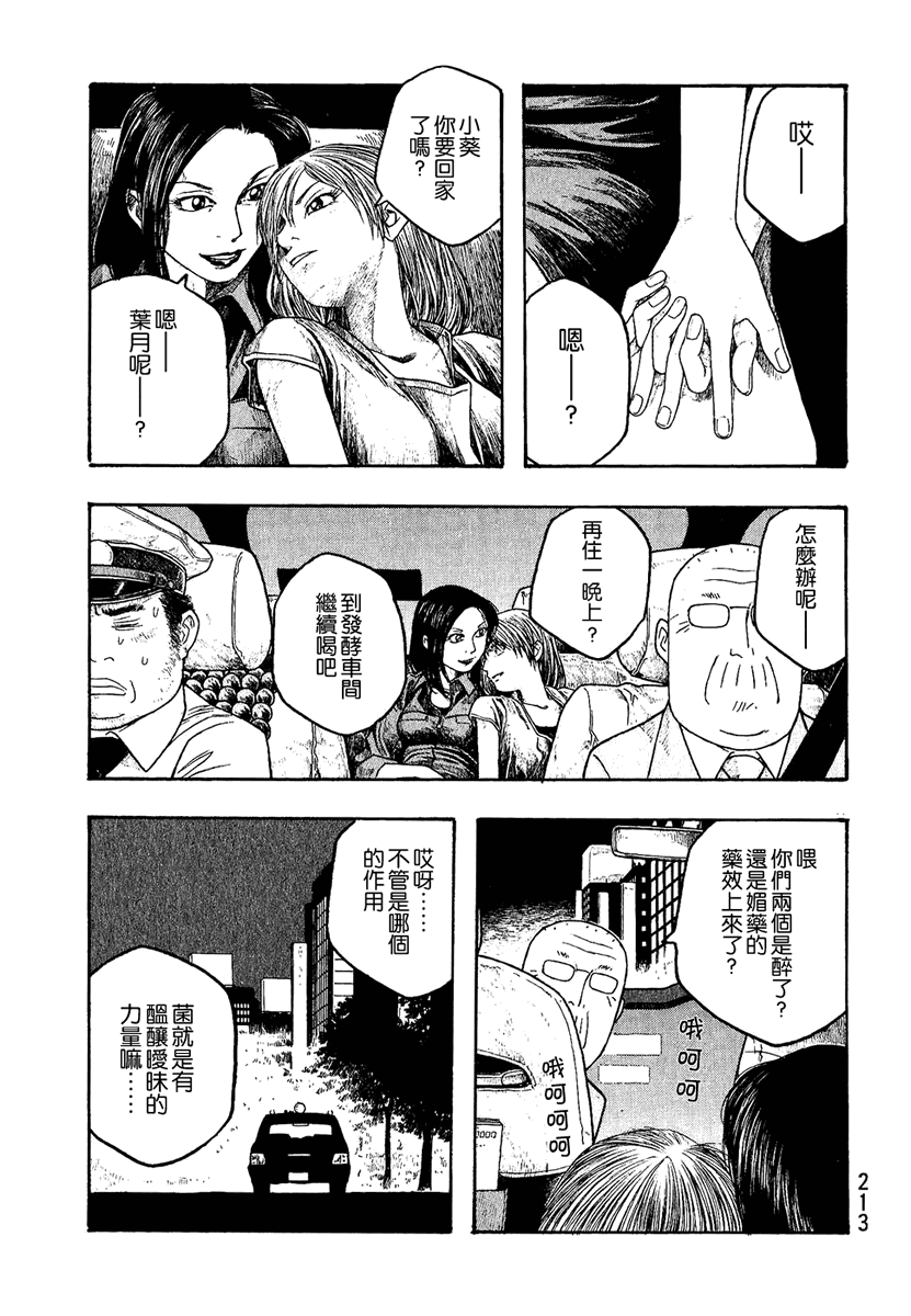 萌菌物語 - 第23話 - 1