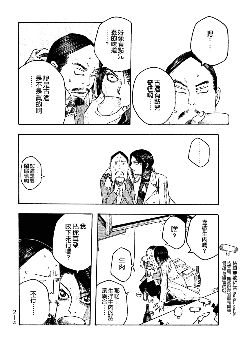 萌菌物語 - 第23話 - 2