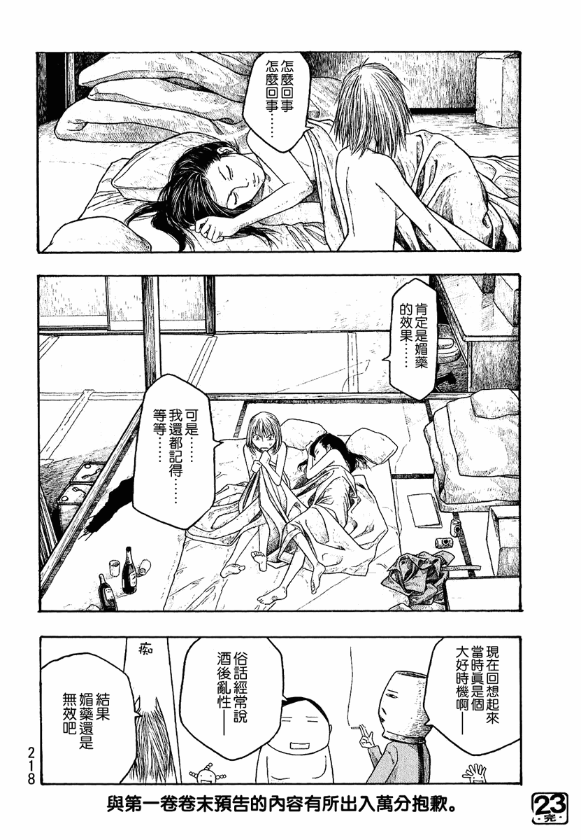 萌菌物語 - 第23話 - 2