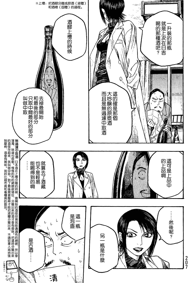 萌菌物語 - 第23話 - 3