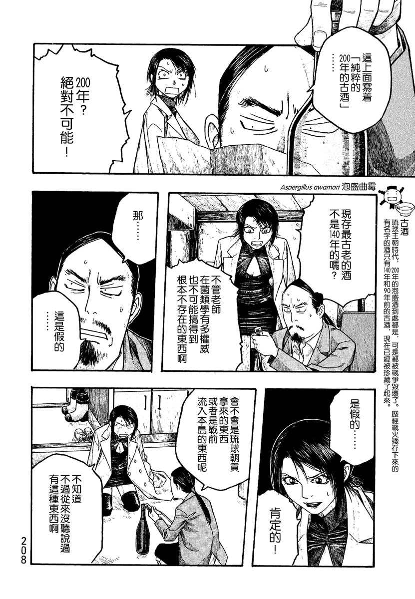 萌菌物語 - 第23話 - 4