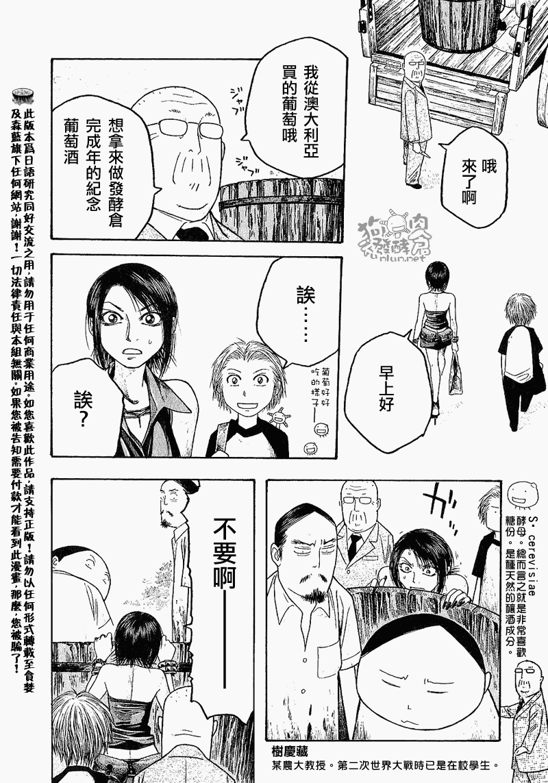 萌菌物語 - 第25話 - 1
