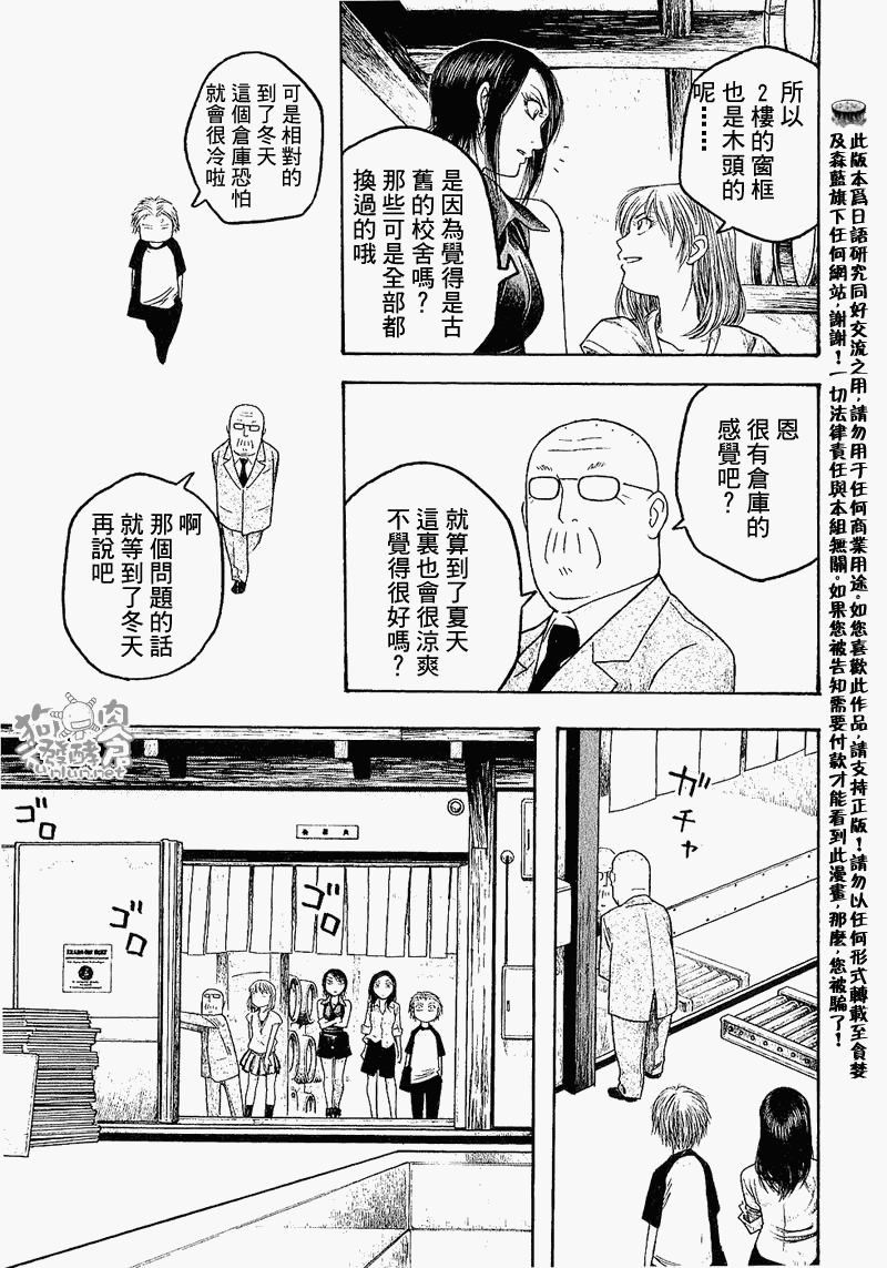 萌菌物語 - 第25話 - 1