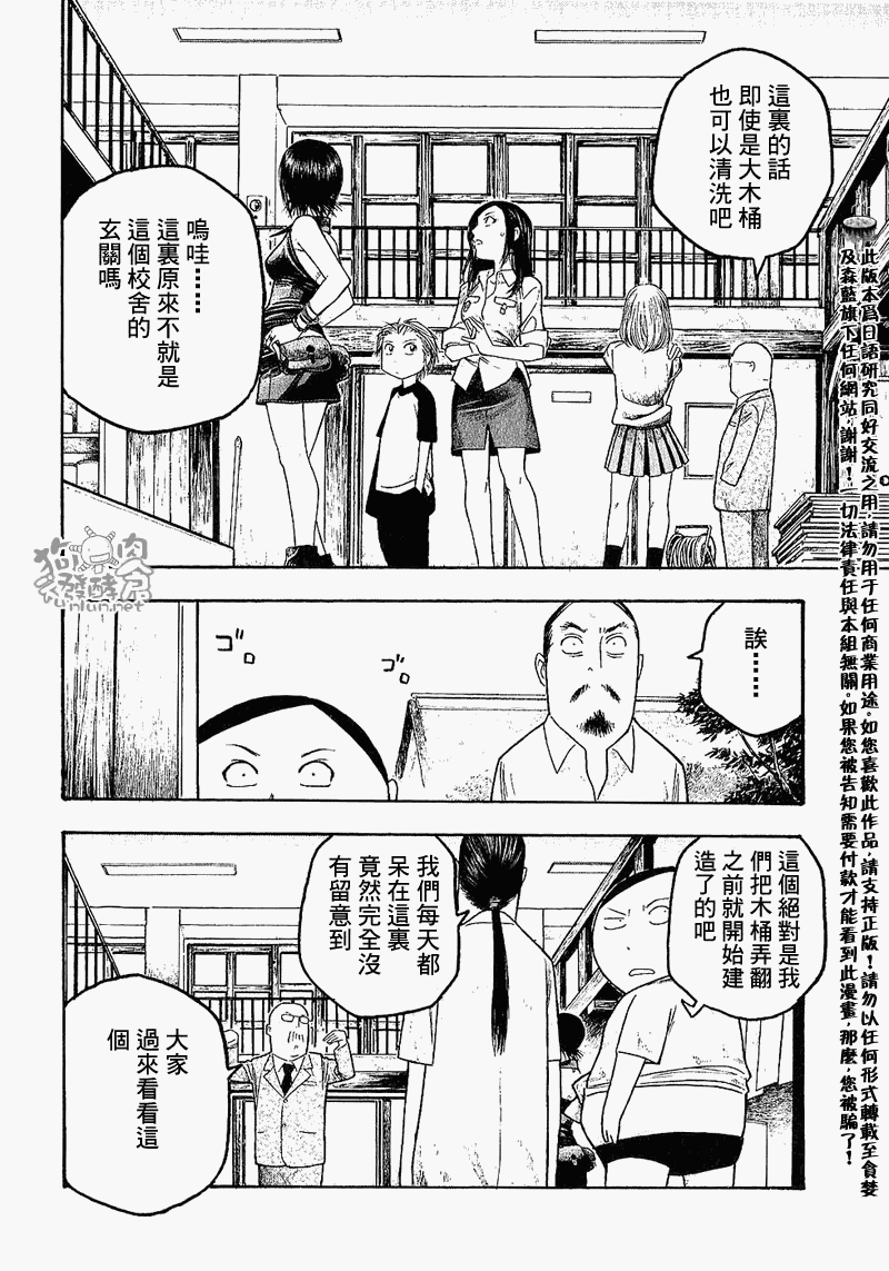 萌菌物語 - 第25話 - 2