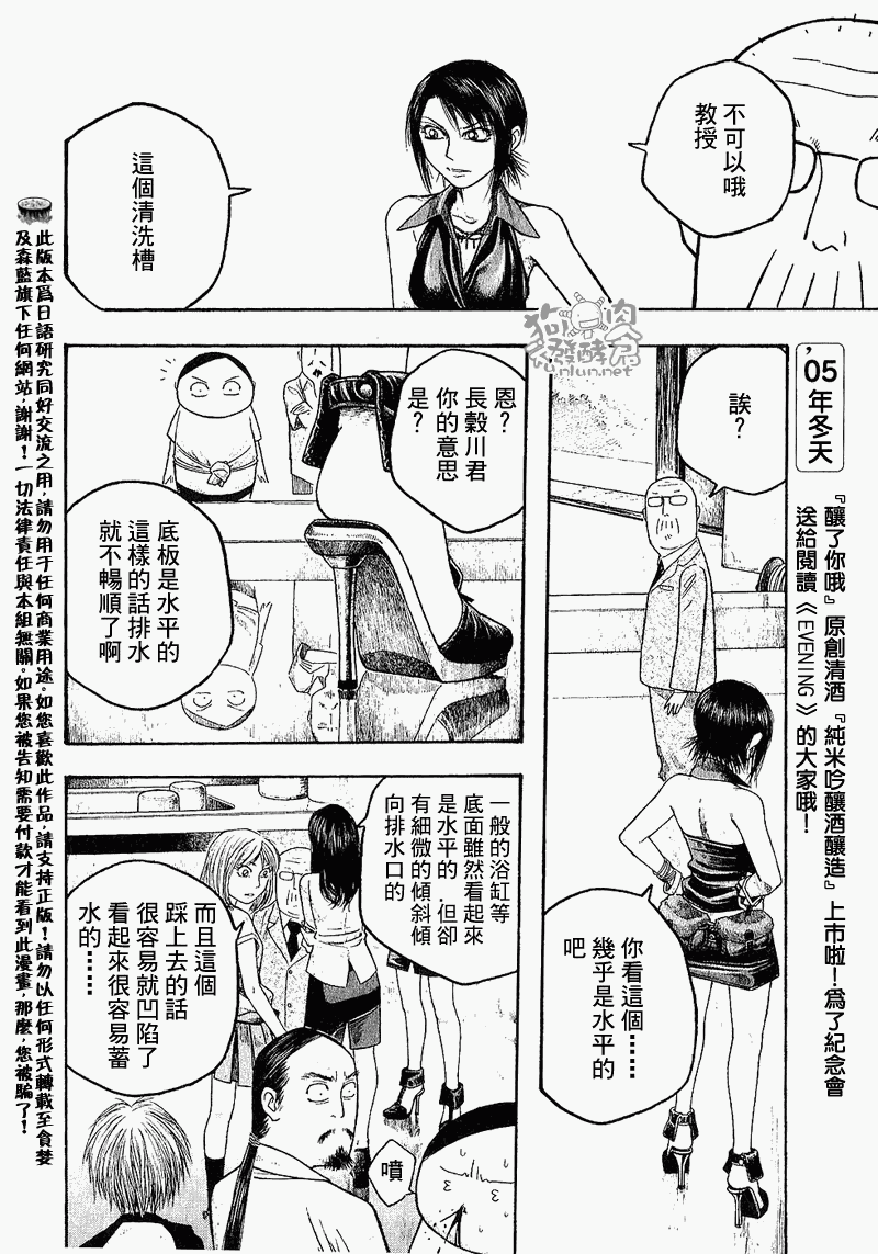 萌菌物語 - 第25話 - 1