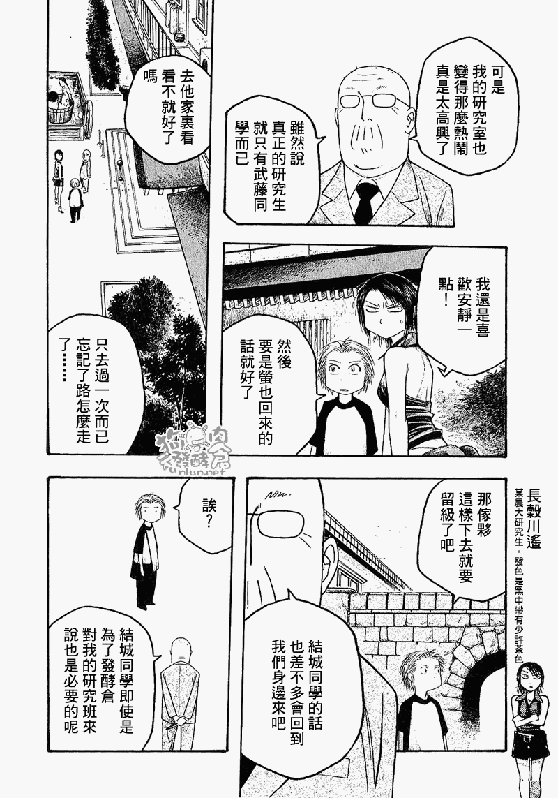 萌菌物語 - 第25話 - 2