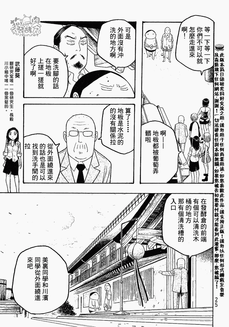 萌菌物語 - 第25話 - 2