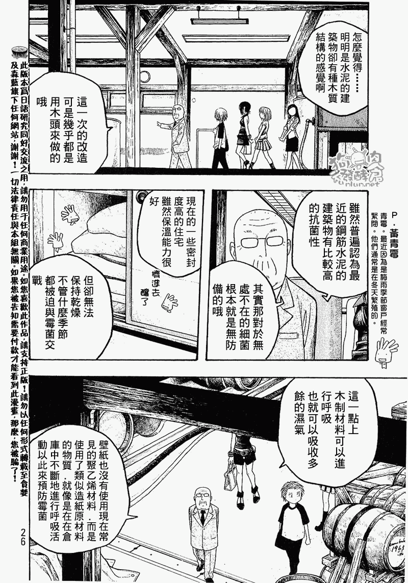 萌菌物語 - 第25話 - 3