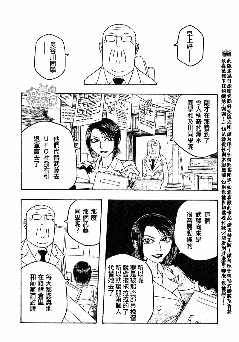 萌菌物語 - 第27話 - 1