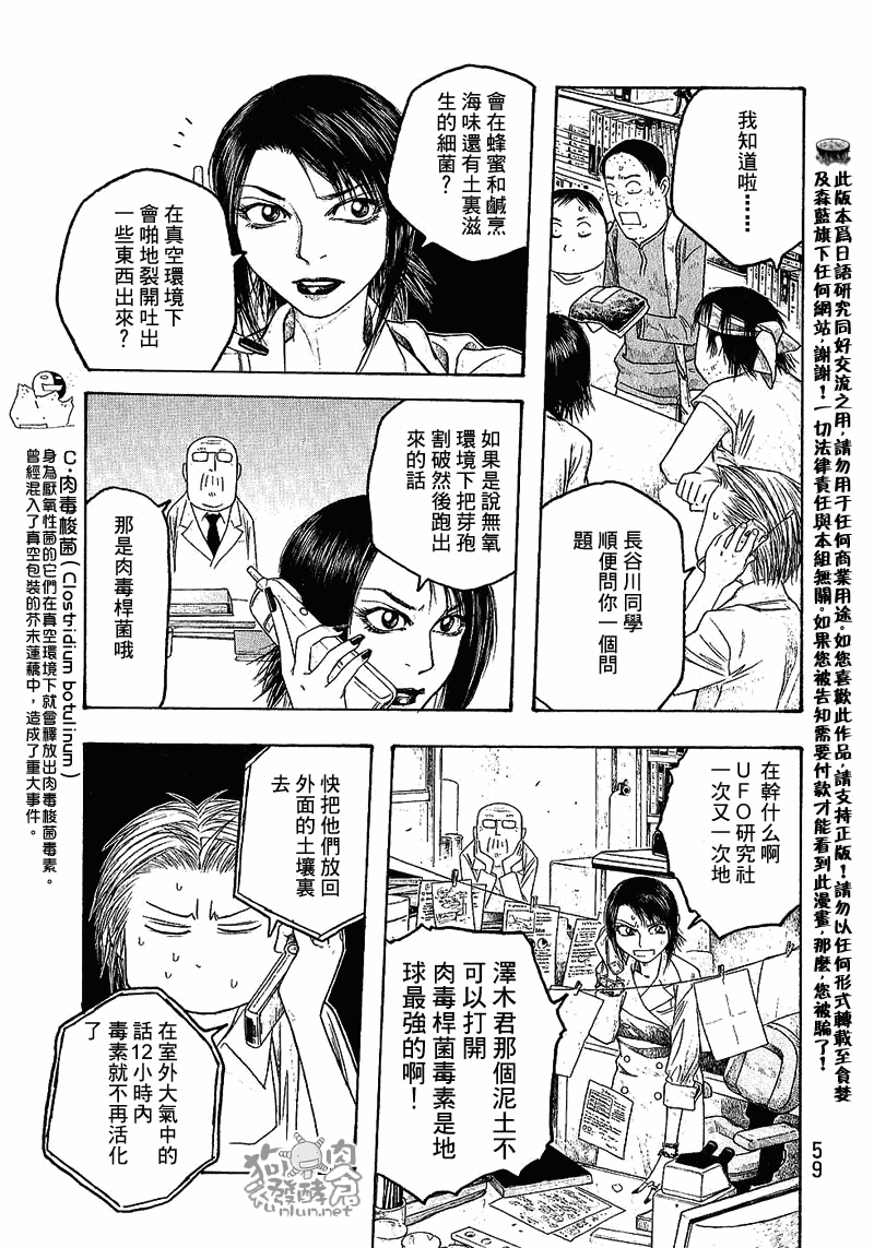 萌菌物語 - 第27話 - 3