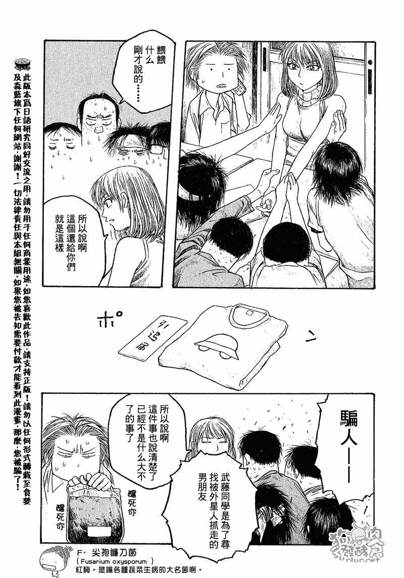 萌菌物語 - 第27話 - 1