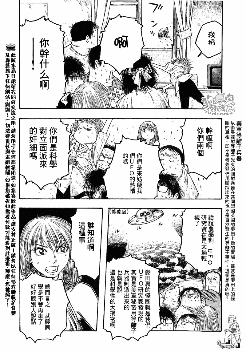 萌菌物語 - 第27話 - 2