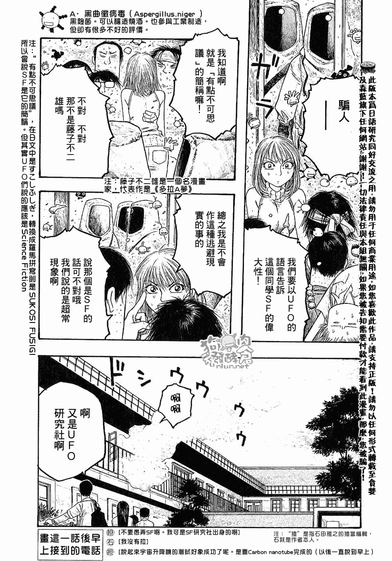 萌菌物語 - 第27話 - 3