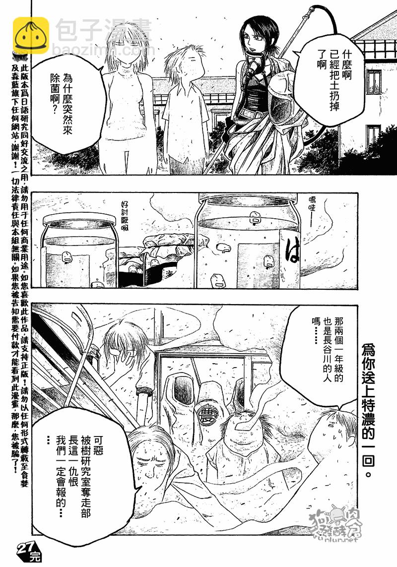 萌菌物語 - 第27話 - 4