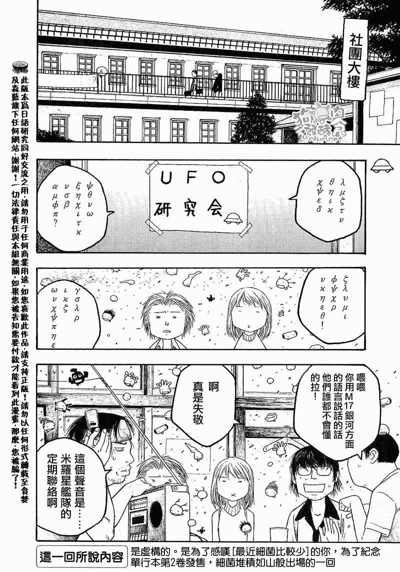 萌菌物語 - 第27話 - 2