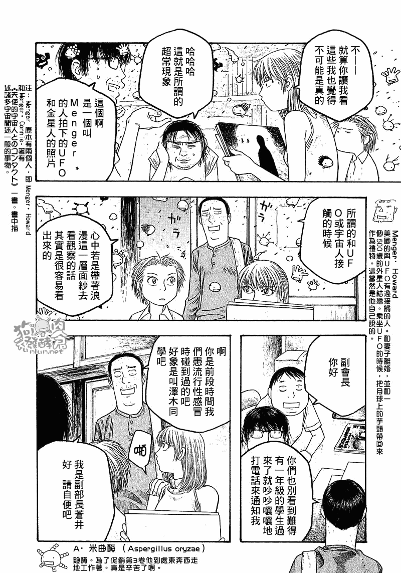 萌菌物語 - 第27話 - 4