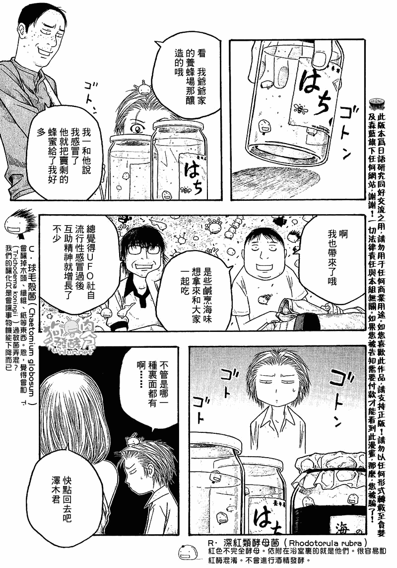 萌菌物語 - 第27話 - 3