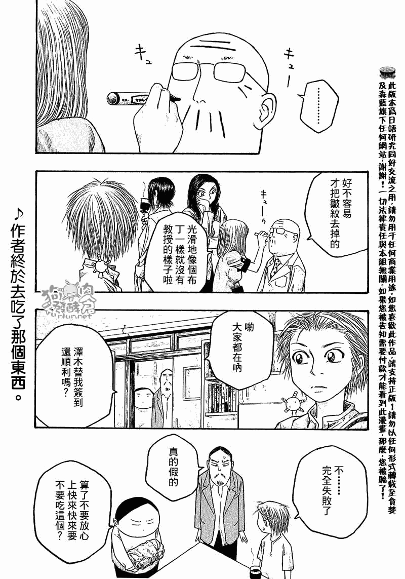 萌菌物語 - 第29話 - 1