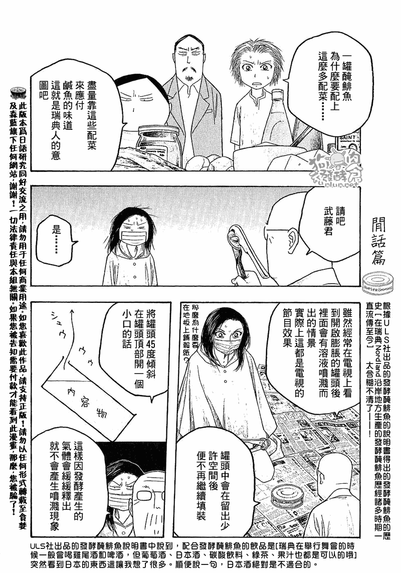 萌菌物語 - 第29話 - 2