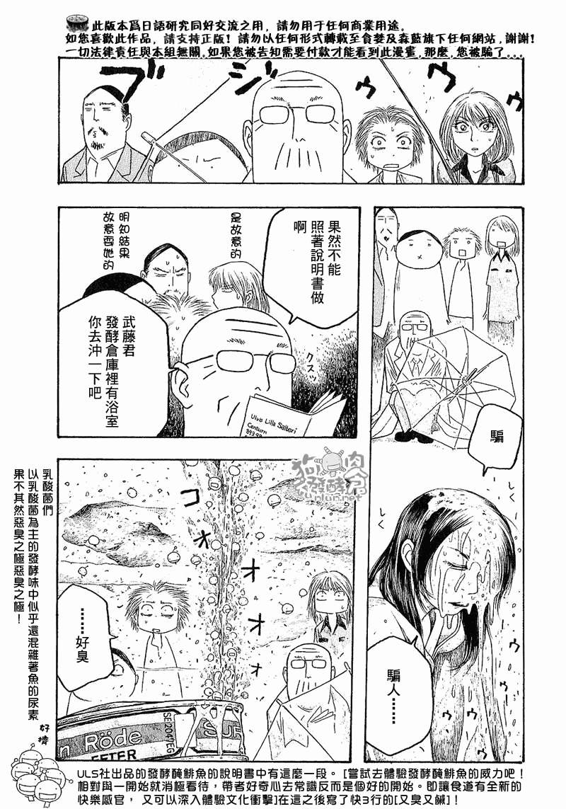 萌菌物語 - 第29話 - 3