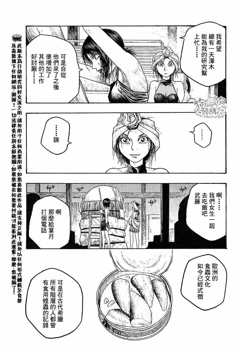 萌菌物語 - 第29話 - 3