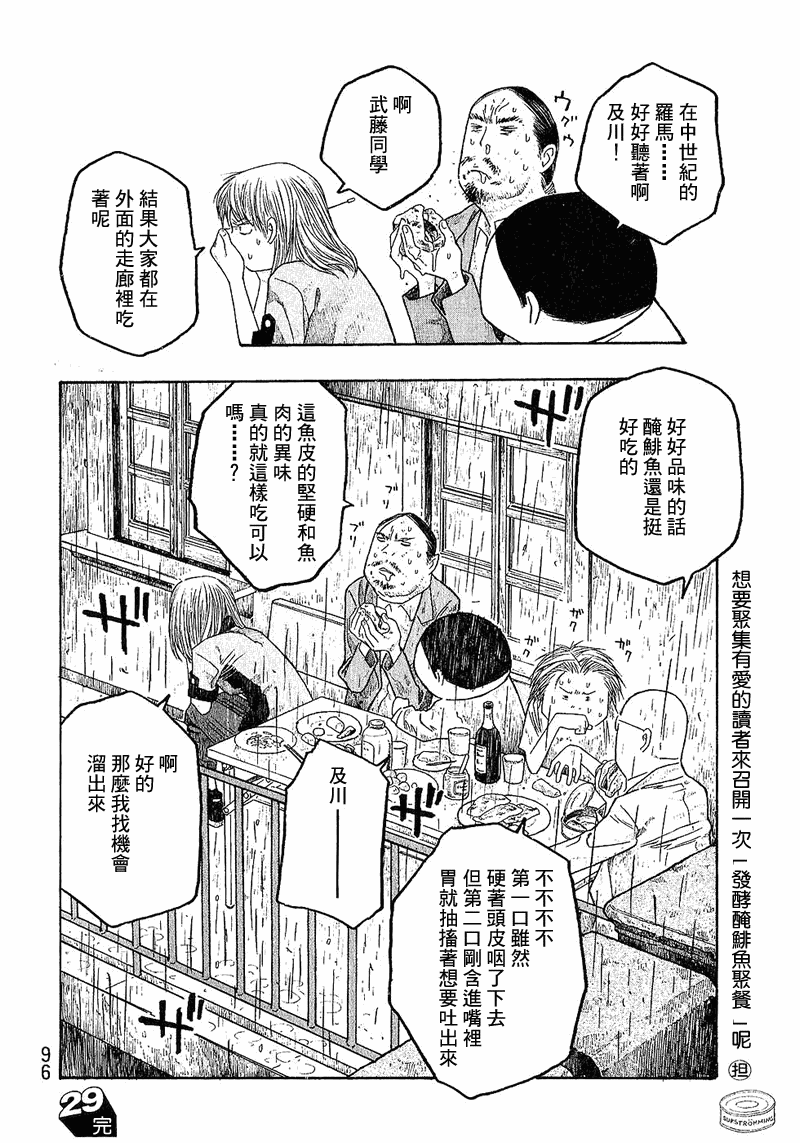 萌菌物語 - 第29話 - 4