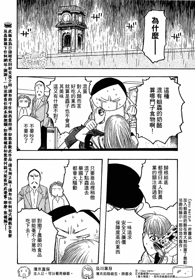 萌菌物語 - 第29話 - 4