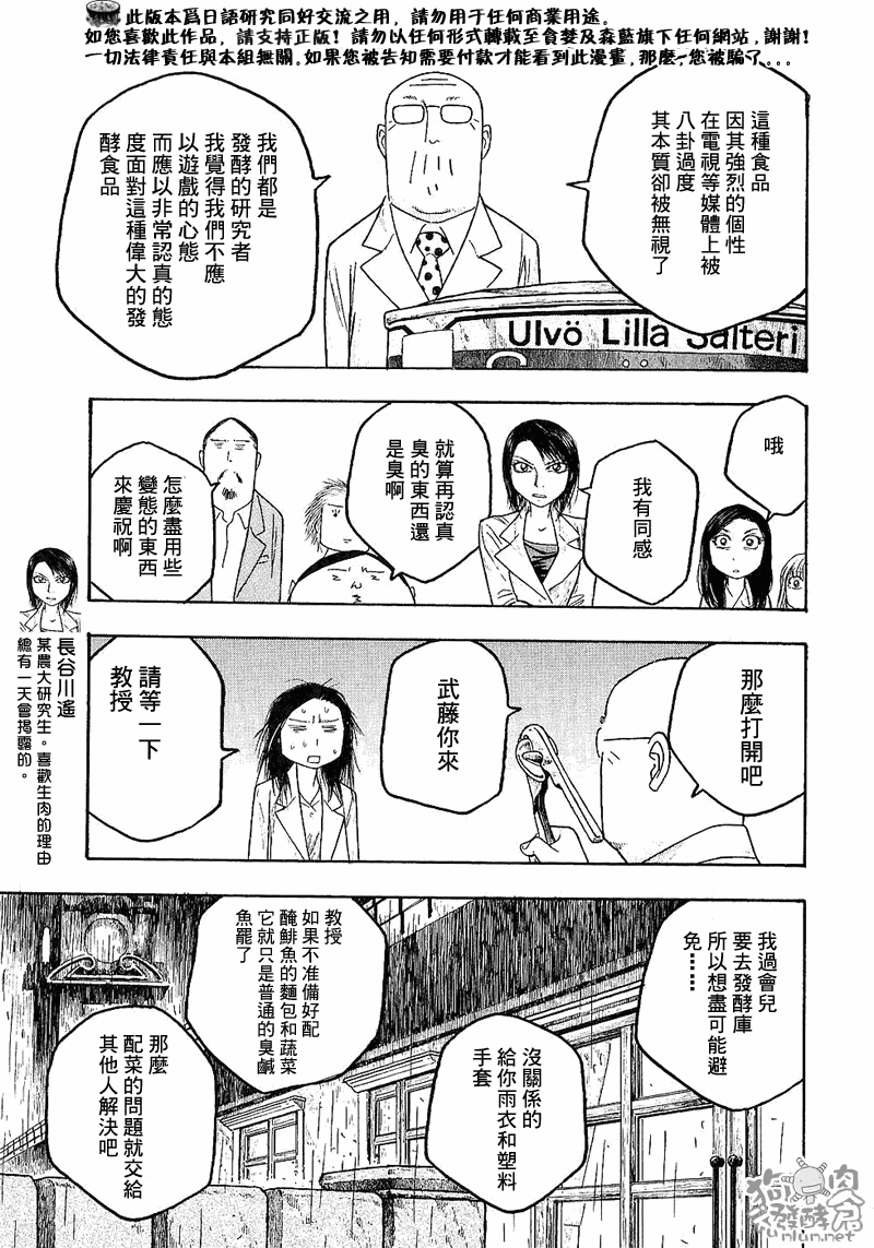 萌菌物語 - 第29話 - 3