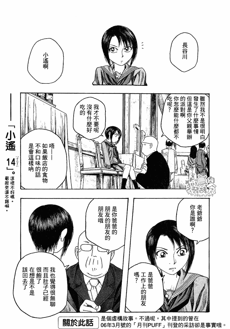 萌菌物語 - 第31話 - 1