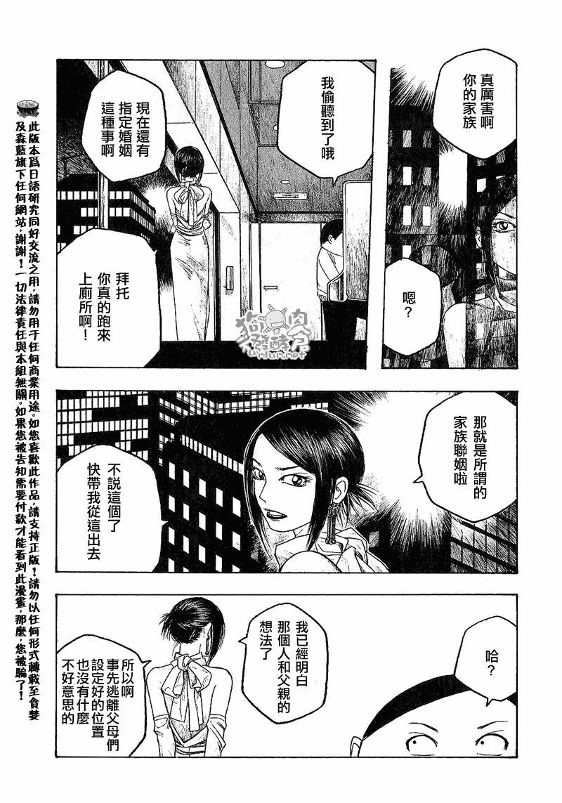 萌菌物語 - 第31話 - 3