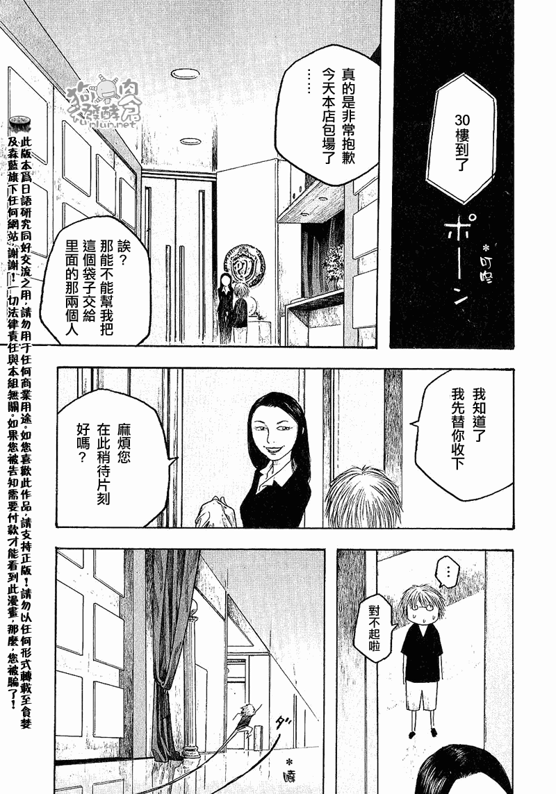 萌菌物語 - 第31話 - 1