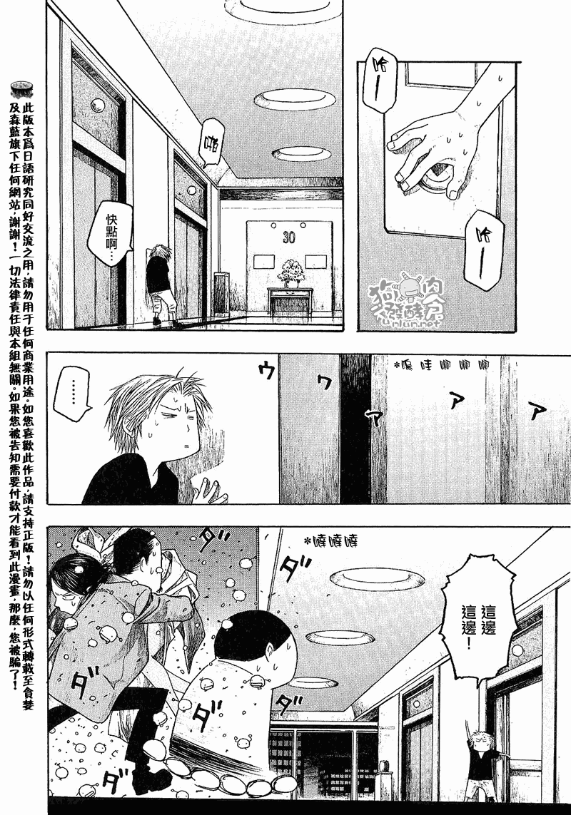 萌菌物語 - 第31話 - 2