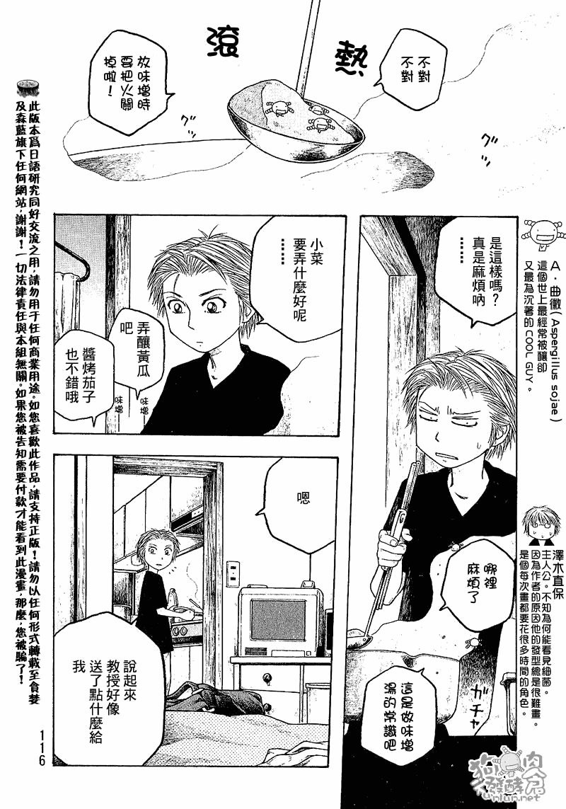 萌菌物語 - 第31話 - 4