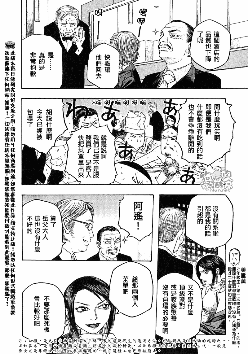 萌菌物語 - 第31話 - 2