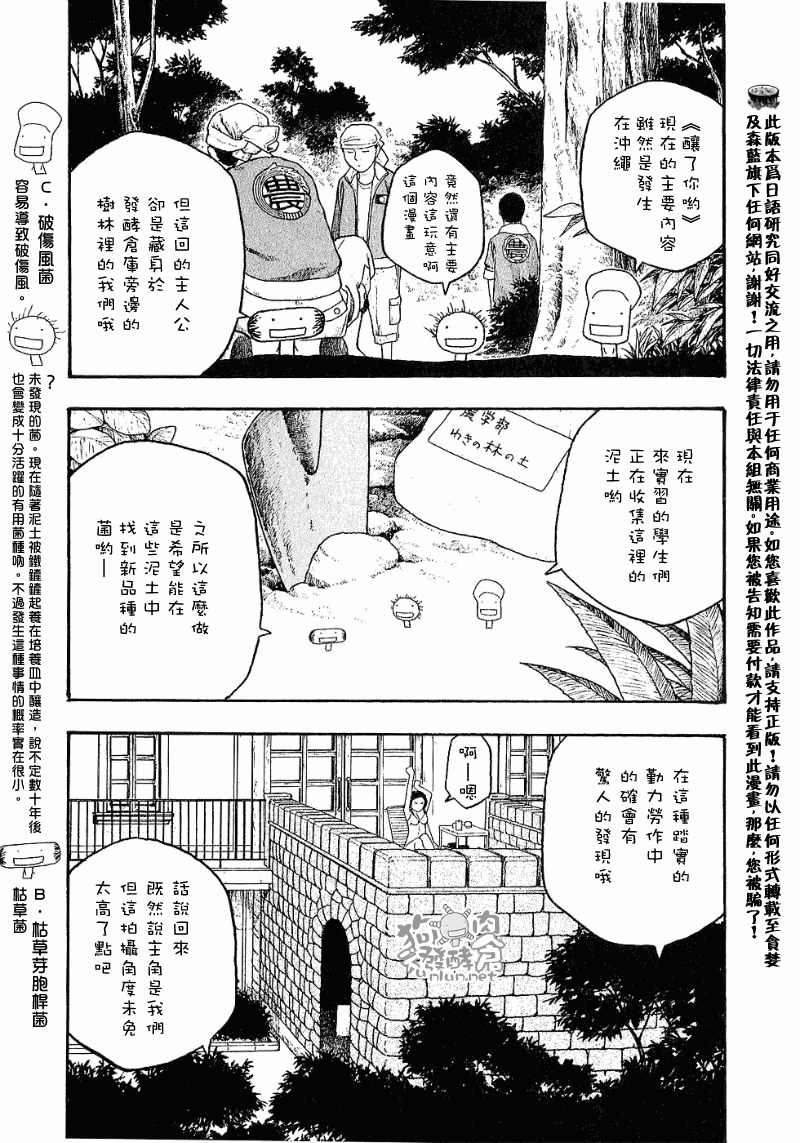 萌菌物語 - 第35話 - 1