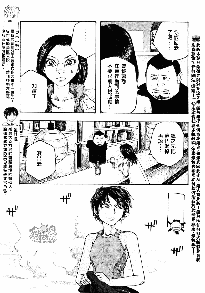 萌菌物語 - 第35話 - 2