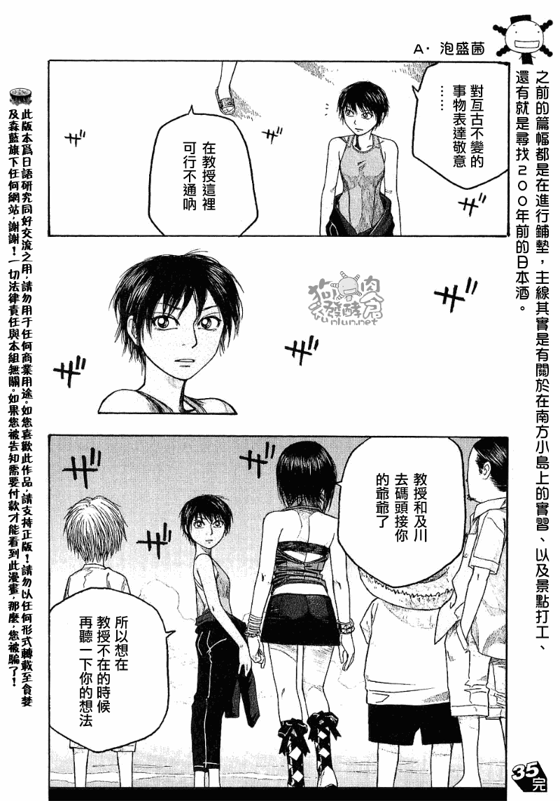 萌菌物語 - 第35話 - 3