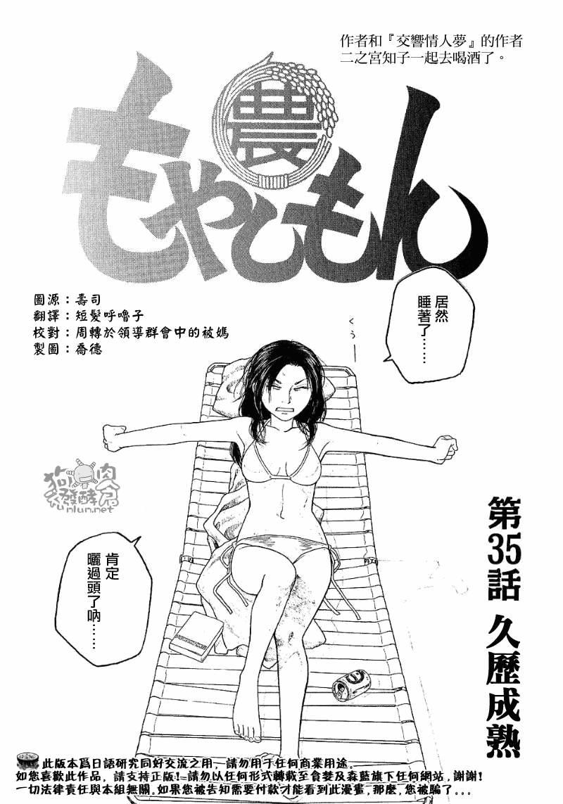 萌菌物語 - 第35話 - 2