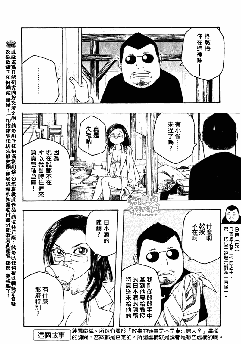 萌菌物語 - 第35話 - 1